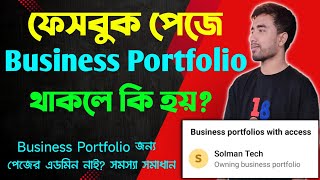 facebook business portfolio কি  facebook business portfolio delete  fb business portfolio remove [upl. by Leizar]