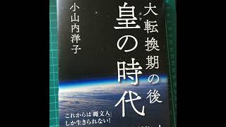 謎の本を紹介大転換期の後 皇の時代 [upl. by Scully]