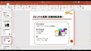 電着塗装、スピンドル塗装について塗装を知りたい方はに説明している動画です。カチオン電着、アニオン電着、スーパースピンドルなど [upl. by Ecnerewal186]