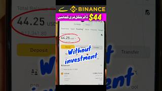 Binance 44 FREE  Binance Se paise kaise kamaye [upl. by Frannie]