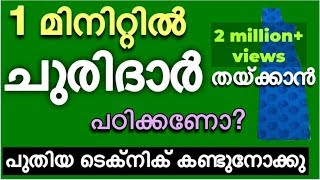 Churidar cutting easy method for beginners malayalam  kurti cutting in 5minute for beginners [upl. by Alburg627]