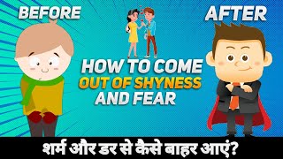 😃How to overcome your shyness and increase confidence [upl. by Dorr]