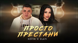 KEVIN x ZLATI  PROSTO PRESTANI  Кевин х Злати  Просто престани 2024 [upl. by Marcell]