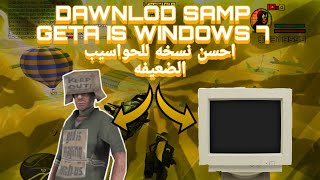 احسن نسخه الحواسب الضعيفه windows 7  samp gta [upl. by Guttery]