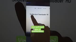 Shutterstock  تحميل الصور مجانا 🤫 [upl. by Johiah483]