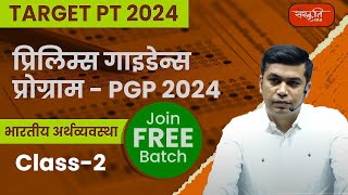 PGP Class  10 Economy  2  Prelims Guidance Program 2024  By AK Arun Sir [upl. by Trefler829]