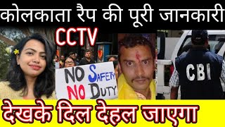 Full Detail Of Dr Maumita Kolkata Rape case CCTV Footage olice CBI Action Protest all [upl. by Merrel]