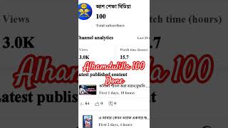 Alhamdu liman kaddraUrdu nasheed shortsfeed urdu music gojol nasheed viralshorts shorts [upl. by Brandie]