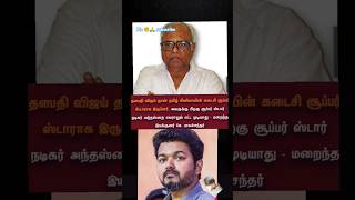 Director kBalachandar sir amp actor vijay sir amp paiya dei songamp yarda antha paiya amp asal kolaru [upl. by Mindi]