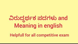 kannada opposite words [upl. by Aronoel]