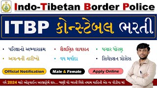 ITBP Constable Tradesman Bharti 2024  ITBP Constable Recruitment 2024  ITBP New Vacancy 2024 [upl. by Orland]