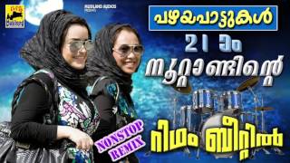 Malayalam Nonstop Remix Mappila Songs  Non Stop Old Mappila Pattukal  Pazhaya Mappila Pattukal [upl. by Ammon]