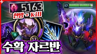 ★총 피해 45000★ 거짓말 안 치고 평타 한방으로 킬 ㅋㅋㅋ 수확 자르반 테스터훈 [upl. by Mulvihill]