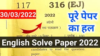 Up Board Class 12 English Paper solution 2022  Up Board Class 12 English Paper Ka Hal  Up Board [upl. by Dloreh]