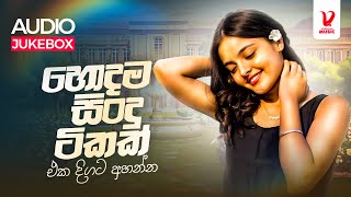 New Sinhala Songs 2024  Best Sinhala Songs Collection  Sinhala New Songs  Aluth Sindu 2024 [upl. by Vivie682]