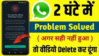 How to fix You need official WhatsApp to use this account problem 2024  You need official WhatsApp [upl. by Kendrick489]