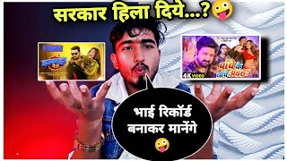 khesari lal का jhagda 20 सरकार गजब ये रिकॉर्ड लिखलो pawan singh  panche ke nache aiha [upl. by Enajharas]