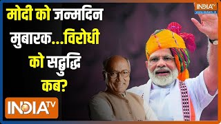 Kahani Kursi Ki  मोदी का जन्मदिनमेगा उत्सव उत्तर से दक्षिण  PM Modi Bday  India Alliance News [upl. by Brufsky143]