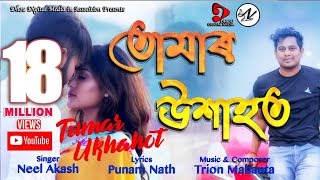 TUMAR UKHAHOT By Neel Akash  New Assamese Video Song 2019Official [upl. by Ahtar]