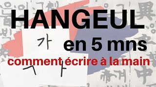 Apprendre le Hangeul en 5 minutes  Comment prononcer et écrire le Hangeul à la main [upl. by Atikam580]