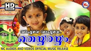 വാപൂവേ വാപൂവേ  VAA POOVE VAA POOVE  THEYYARAYYAM  Malayalam Folk Songs  HD Video Song [upl. by Pare49]