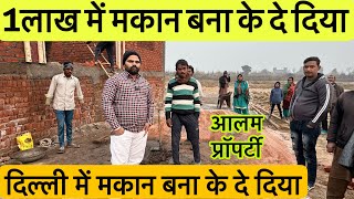 दिल्ली में मकान दे दिया 🔥Plot In Delhi NCR  New Alam Property Dealer Khajuri  Independent House [upl. by Matheson]