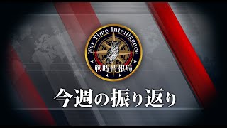 【中東情勢ゴラン高原へのロケット弾攻撃とベイルート空爆】戦時情報局切り抜き [upl. by Ellison139]