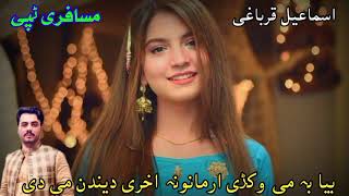 Akhri dedn me di rasa  Tiktok viral Song  2024  attn song Pashto new best Song اسماعیل قرباغی [upl. by Bain]