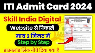 ITI Skill India Digital Admit Card 2024 Download Link  ITI Admit Card 2024💯 ITI Admit Card Download [upl. by Nulubez452]