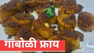 गाबोळी फ्राय  Gaboli Fry  Fish Egg Fry  Marathi Mejwani Katta Recipe [upl. by Coralie82]