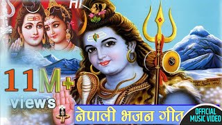 अहिले सम्मकै सुपर हिट भजन गीत Super Hit New Bhajan Song 2074 [upl. by Florina]