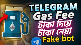 Telegram Airdrop Gas Fee । টাকা দিয়ে টাকা নেয়া। Gas fee Fake Bot [upl. by Ingar389]