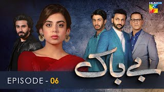 Bebaak  Episode 6  15 December 2021  HUM TV Drama [upl. by Adnilra]