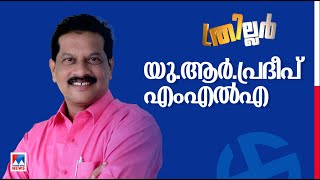 ചേലക്കരയില്‍ ചുവന്ന പതിനായിരം ചേലക്കരയില്‍ ഇടതുകുതിപ്പ്  Chelakkara [upl. by Leur]