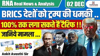 Trumps Tariff Threat to BRICS Nations 100 Tariffs Incoming  Explained by Ankit Avasthi Sir [upl. by Adela]