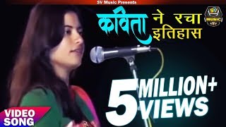 रोंगटे खड़े कर देने वाली ऐसी कविता आपने कभी नहीं सुनी होगी  Kavita Tiwari New Video 2017 [upl. by Feliza]