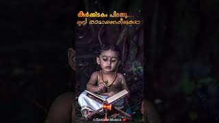 കർക്കിടകം പിറന്നു  karkidakam 2024  രാമായണമാസം  Sreerama Devotional Song shorts ramarama 2024 [upl. by Nnayllas]