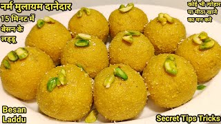 दानेदार बेसन लड्डू बनाने का सबसे आसान तरीका  besan ke laddoo ki recipe  Besan Laddu  Chef Ashok [upl. by Budge]