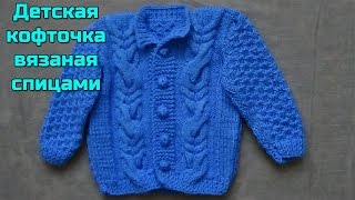 Вязание детской кофточки спицами Baby knitting [upl. by Aoket]