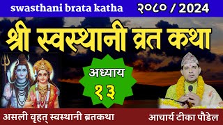 Swasthani Brata Katha EPISODE 13  स्वस्थानी ब्रत कथा भाग १३  sostani barta katha 2080 Om Tv Nepal [upl. by Bein520]