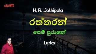 Raththaran Pem Purane Karaoke  රත්තරන් පෙම් පුරානේ Karaoke  HR Jothipala Kalabara [upl. by Gaskill398]