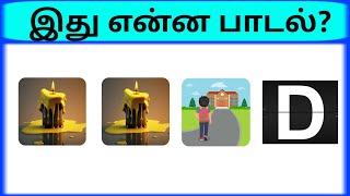 Guess the connection game  Bioscope game tamil  Connection game in tamil  part 18  Pgtamil [upl. by Jeanine642]