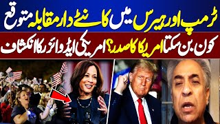 USA Election Update 2024  Kamala Harris vs Donald Trump  Special Transmission  Dunya News [upl. by Niarfe89]