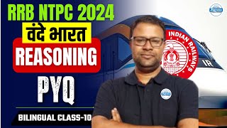 RRB NTPC 2024  Railway NTPC Reasoning Classes By Anand Sir  Vande Bharat PYQs Series 10 [upl. by Salene69]