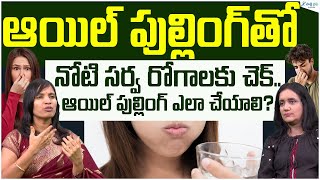 Oil Pulling can transform your Dental Health  Benefits of Oil Pulling  Dr Suchita  Sakshi Life [upl. by Whitten]