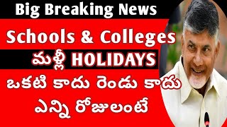 ap schools and colleges Holidays latest updateschools holidays in ap ap schools New holidays [upl. by Ellga216]