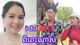 ពិរោះណាស់ បង្កប់អត្ថន័យ❤️🇰🇭❤️💯💐🙏  Jan Channel [upl. by Dorsey763]