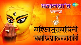 Mahalaya Mahishasura Mardini  Birendra Krishna Bhadra । Full Album [upl. by Ielarol]