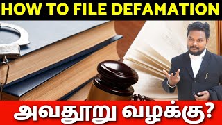 Defamation in Tamil DEFAMATION IPC  மான நஷ்ட வழக்கு [upl. by Akahs968]