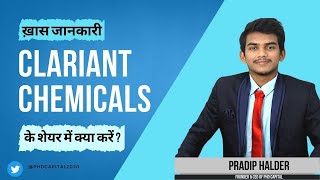 Clariant Chemicals India Ltd के शेयर में क्या करें Expert Opinion by Pradip Halder [upl. by Carmencita]